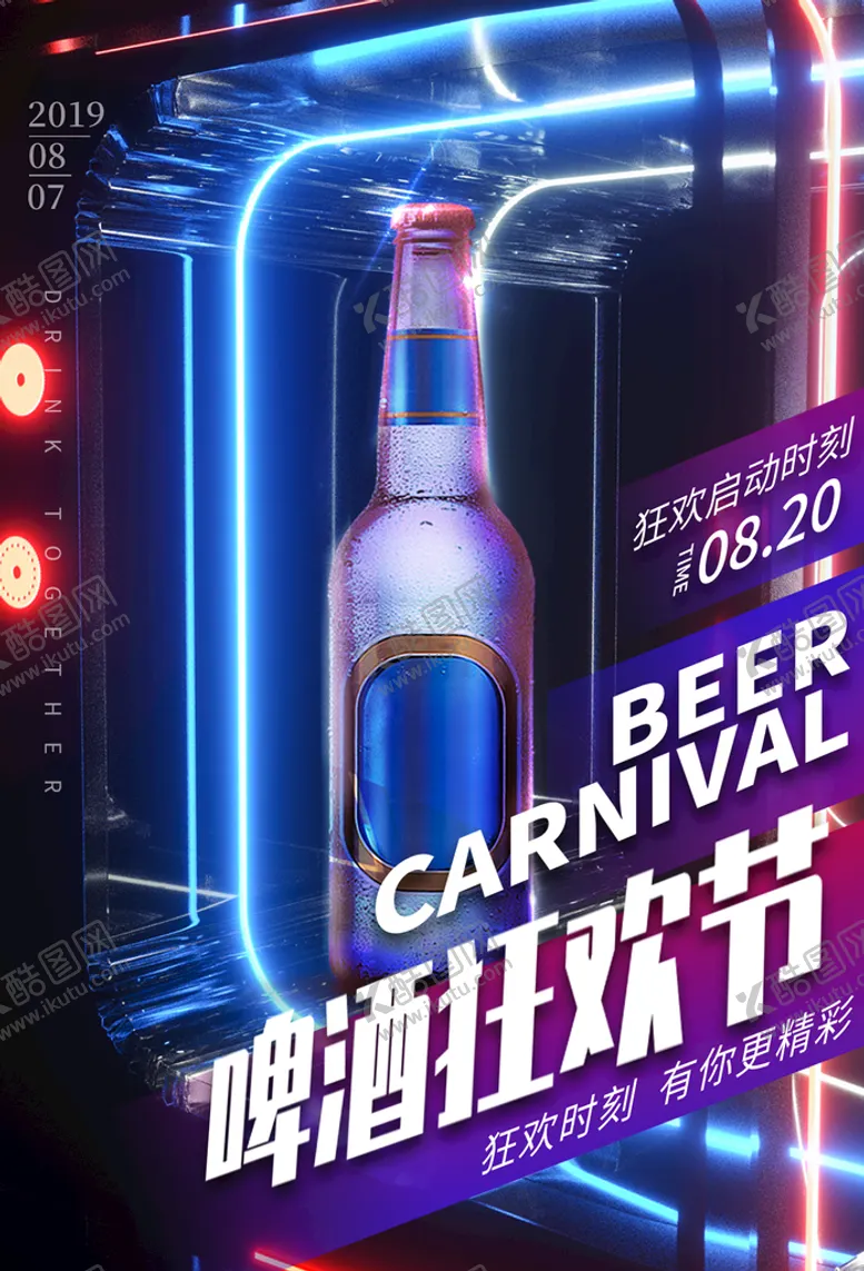 编号：16530909250513409827【酷图网】源文件下载-啤酒节畅饮