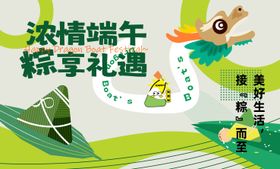 浓情端午欢乐棕享端午节海报