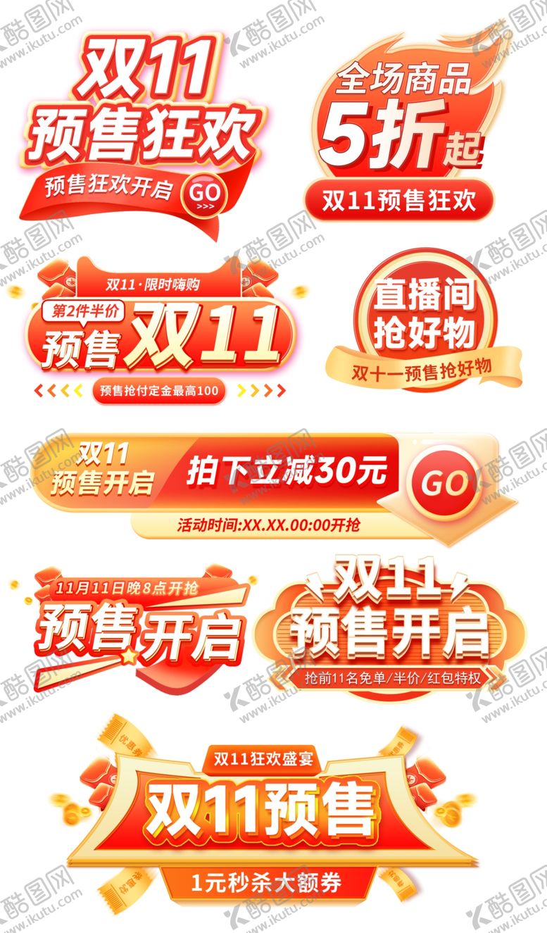 编号：90975012070232552220【酷图网】源文件下载-双十一促销标签