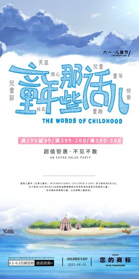 六一儿童节海报布置海报背景