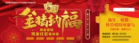 新年海报banner