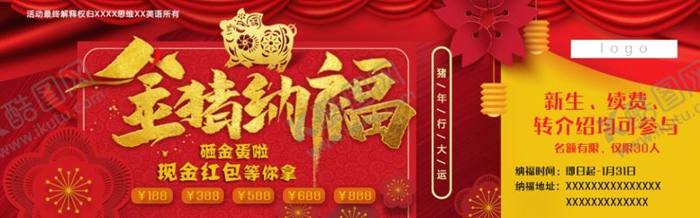 编号：59156005160334536533【酷图网】源文件下载-新年海报banner