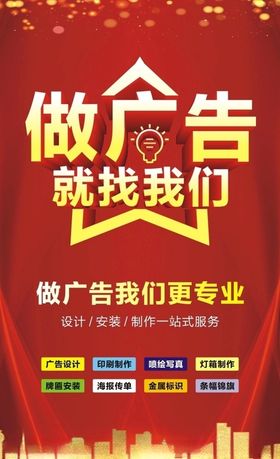 做广告找我们红色高端大气