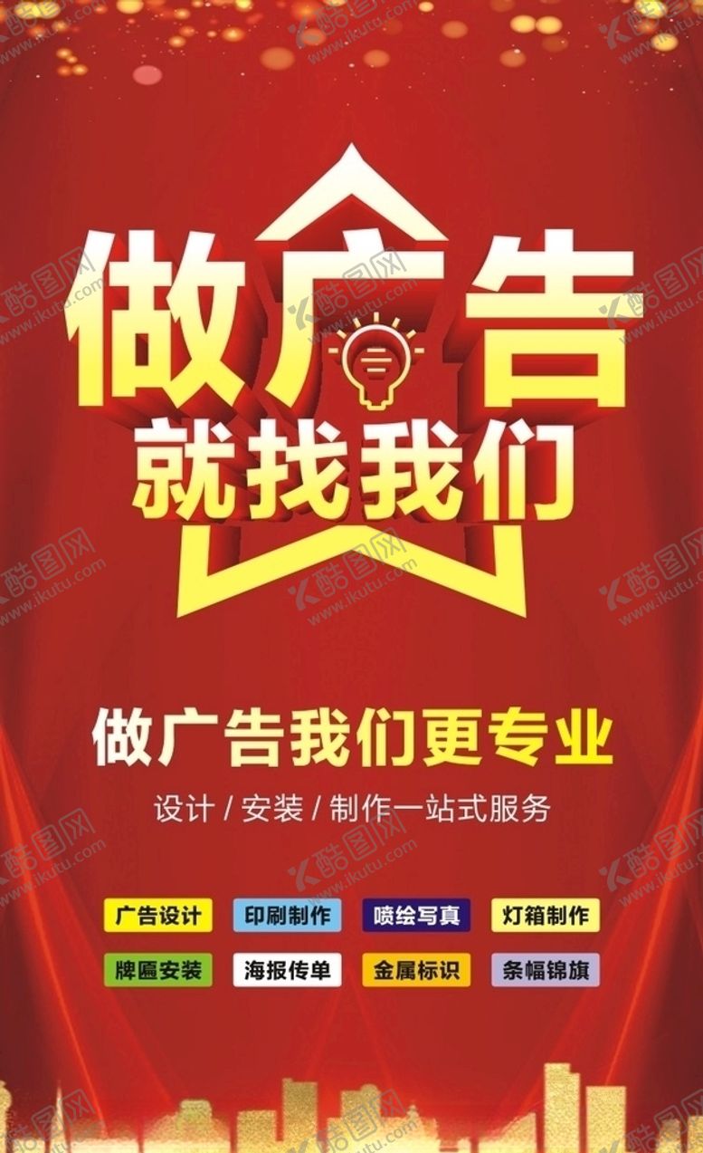 编号：99887105081710034012【酷图网】源文件下载-做广告找我们红色高端大气