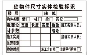 砼物件尺寸