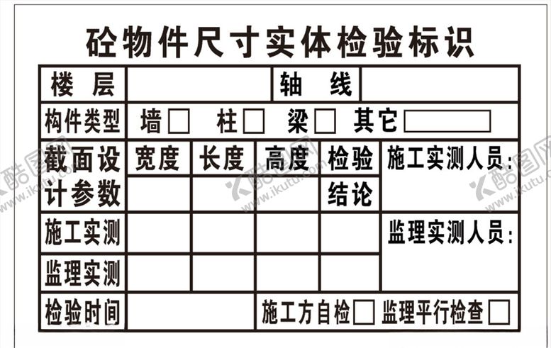 编号：62286506162352202037【酷图网】源文件下载-砼物件尺寸