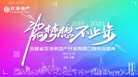 梦想不止步