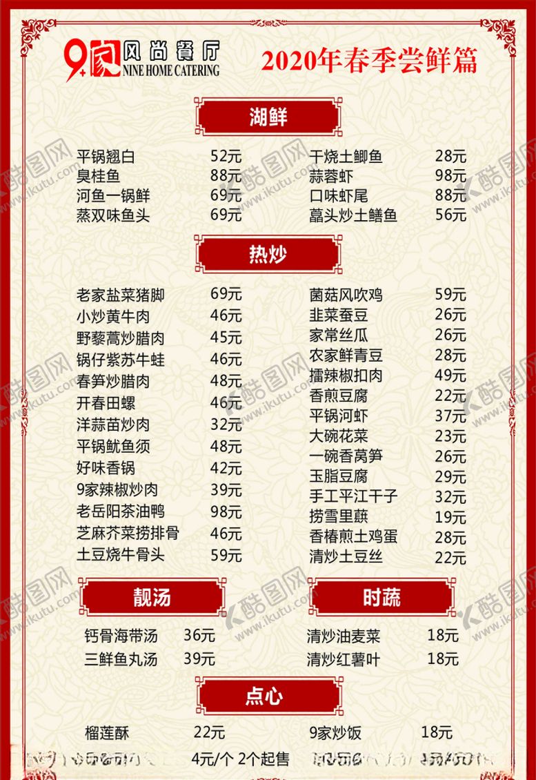 编号：16878710250405166806【酷图网】源文件下载-菜单模板