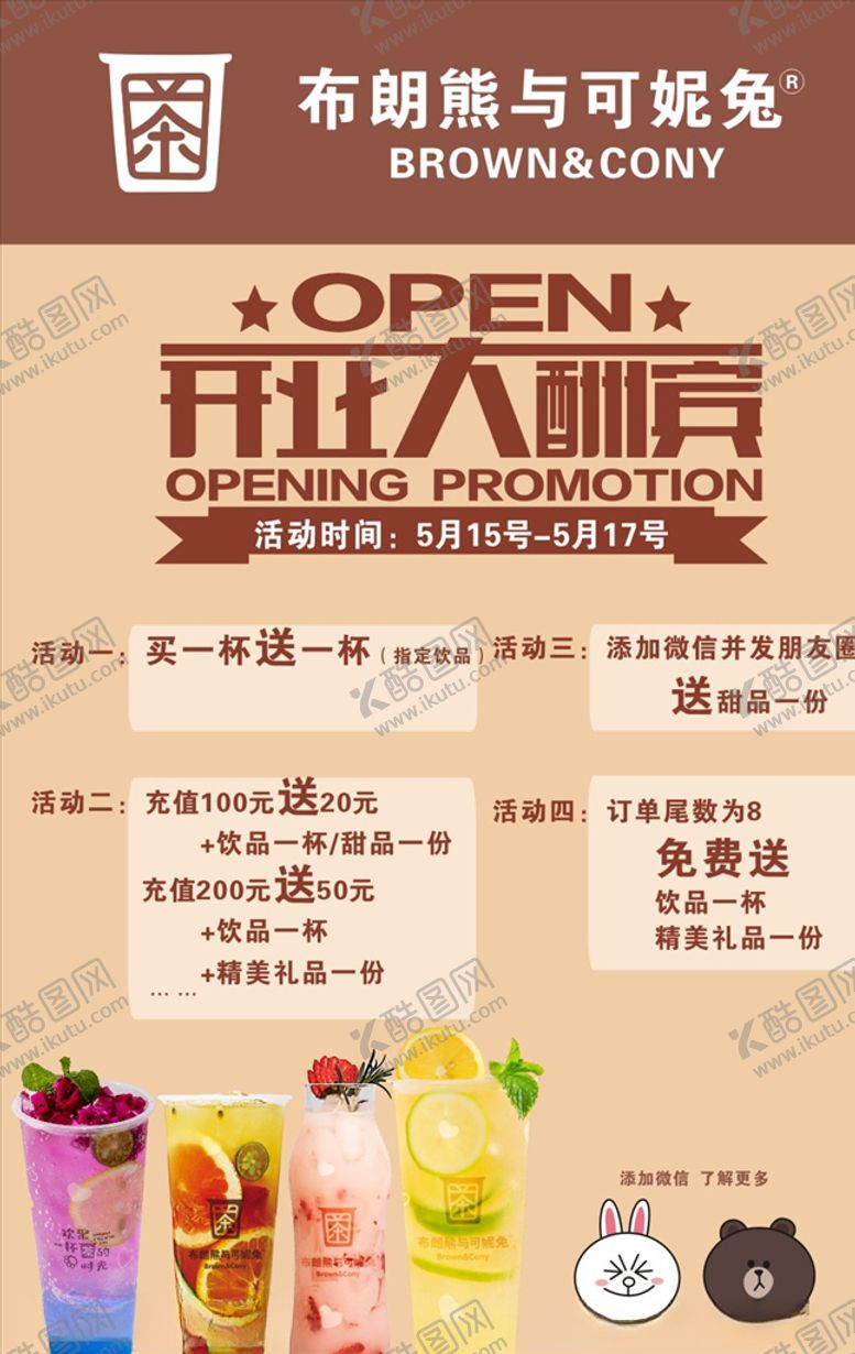 编号：96874406161007119103【酷图网】源文件下载-布朗熊与可妮兔DM单