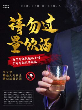 未成年人不得饮酒