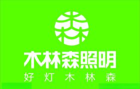 木林森