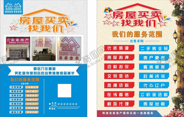 编号：10633002072245473154【酷图网】源文件下载-房屋