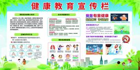 健康教育宣传