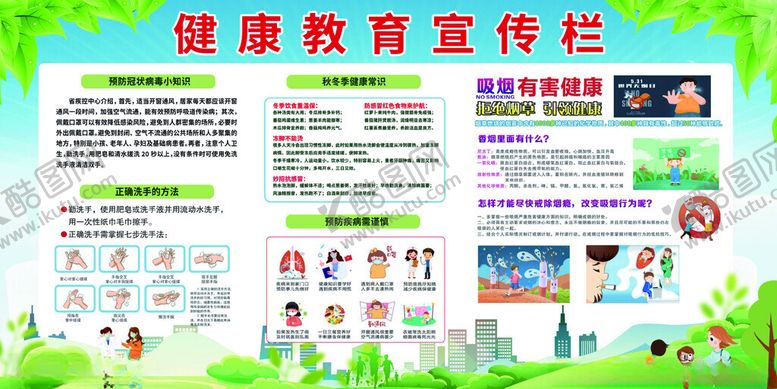 编号：40651504081153131848【酷图网】源文件下载-健康教育宣传