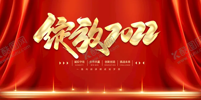 编号：71890309190458354385【酷图网】源文件下载-新春晚会年会展板  
