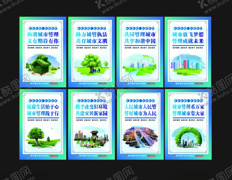 编号：22584111021828122489【酷图网】源文件下载-城市管理标语