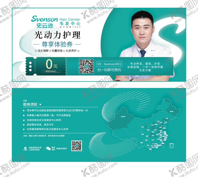 编号：90746211230429455875【酷图网】源文件下载-医美护理体验券