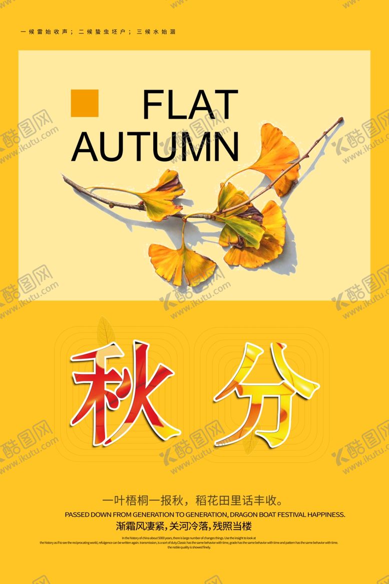 编号：99077906250103575828【酷图网】源文件下载-秋分海报