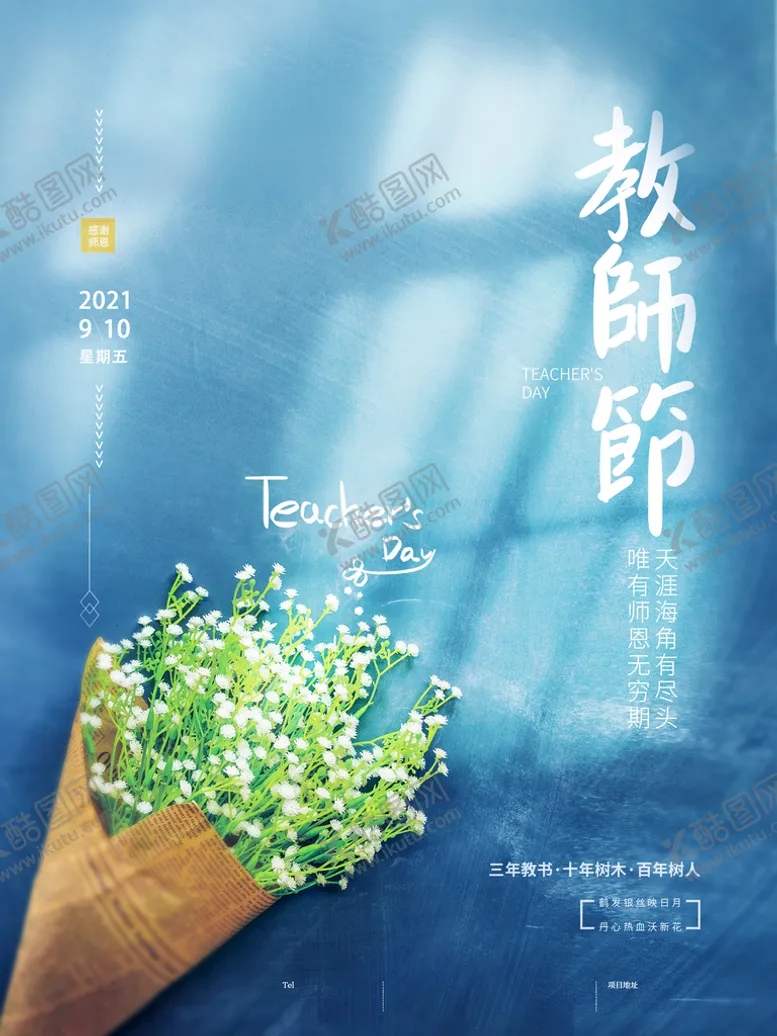 编号：04895209290525110158【酷图网】源文件下载-教师节