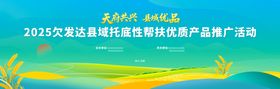 天府共兴县域优品背景板