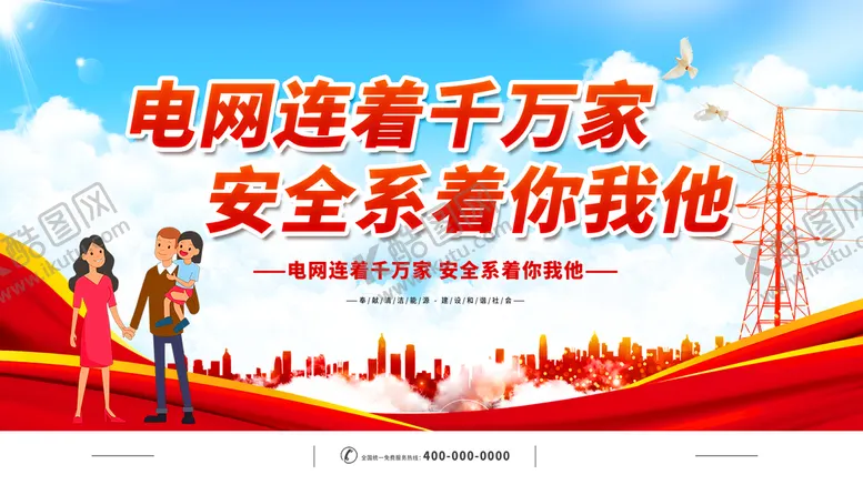 编号：26283312110247211013【酷图网】源文件下载-电网
