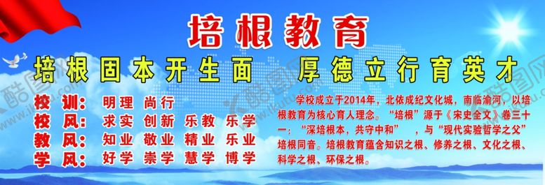 编号：56030007090044141597【酷图网】源文件下载-校训校风