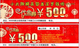 代金券
