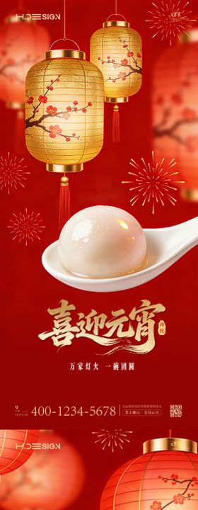 元宵佳节团圆海报