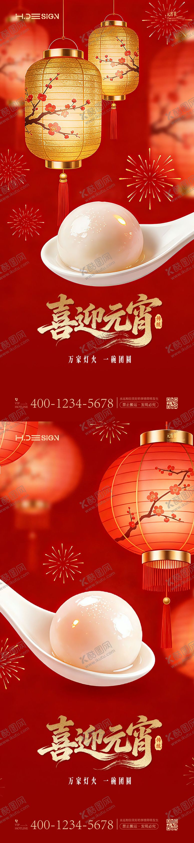 编号：63579902220107362879【酷图网】源文件下载-元宵佳节团圆海报