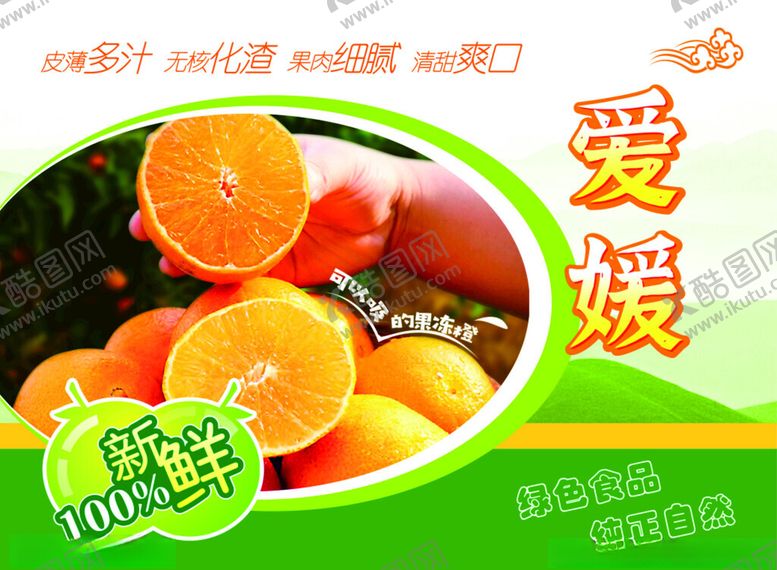 编号：17675101262136081111【酷图网】源文件下载-爱媛