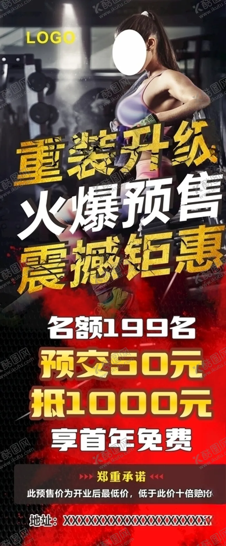 编号：72878904170834211448【酷图网】源文件下载-健身展架
