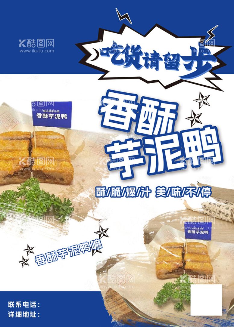 编号：32765009280413524601【酷图网】源文件下载-香酥芋泥鸭