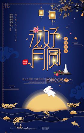 迎中秋庆国庆
