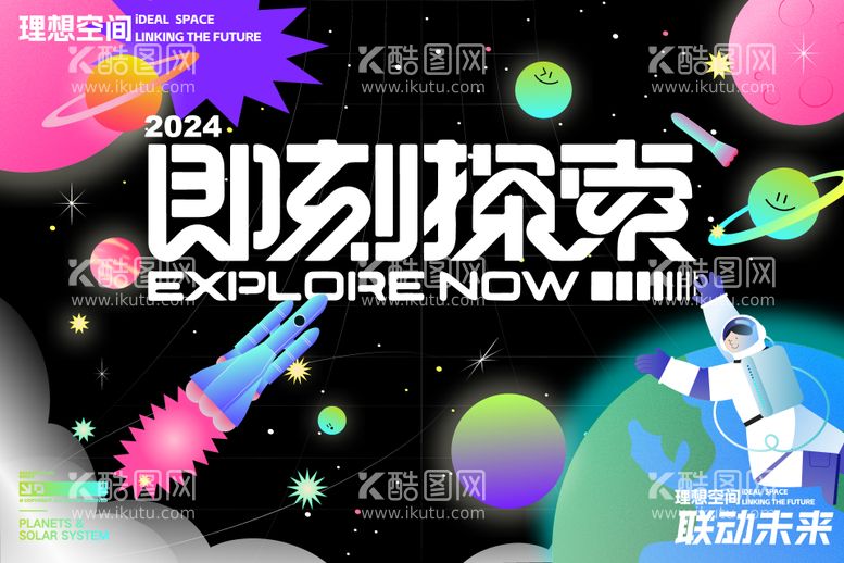 编号：87403912031021539183【酷图网】源文件下载-宇宙探索主题展板