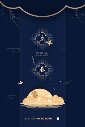 立春海报