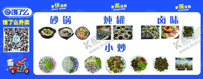 编号：55947111010046257028【酷图网】源文件下载-饿了么菜单