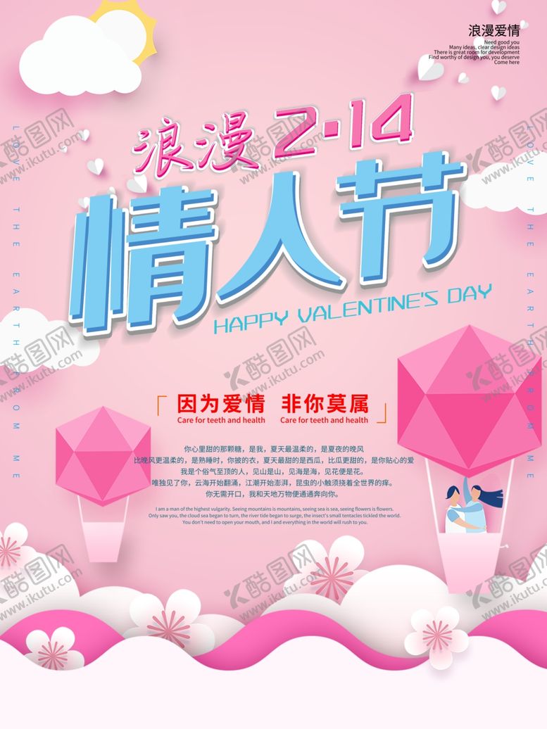 编号：25190505181245509756【酷图网】源文件下载-粉色浪漫情人节海报