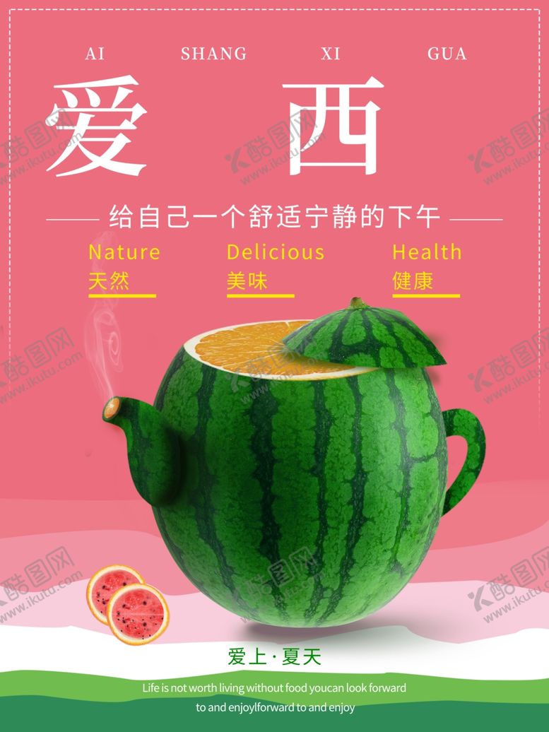 编号：44304609300208211494【酷图网】源文件下载-夏日西瓜