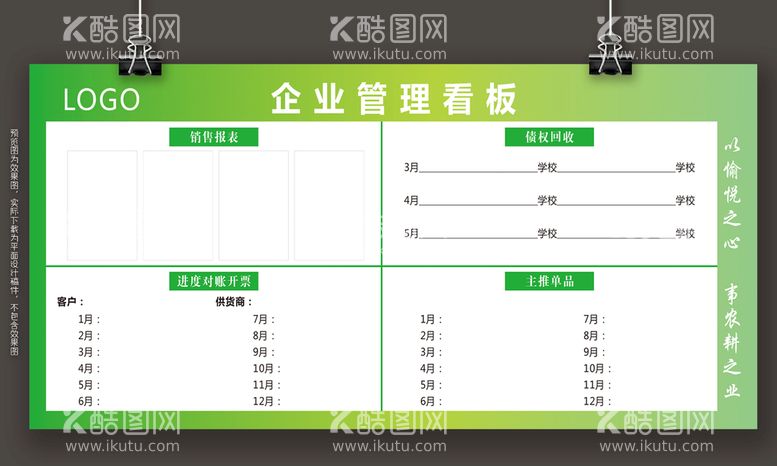 编号：86359611121113051966【酷图网】源文件下载-企业管理看板