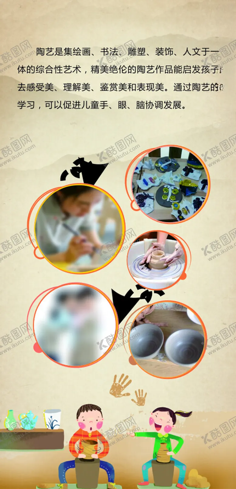 编号：40563302191401353706【酷图网】源文件下载-幼儿园陶艺