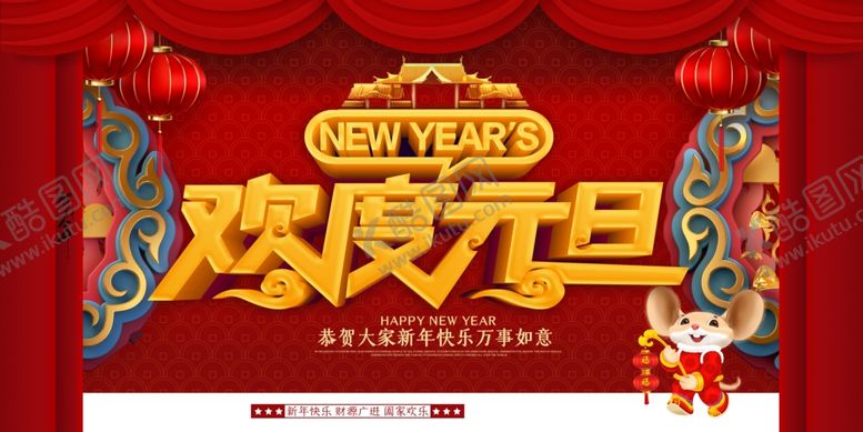 编号：97074809130238504999【酷图网】源文件下载-元旦