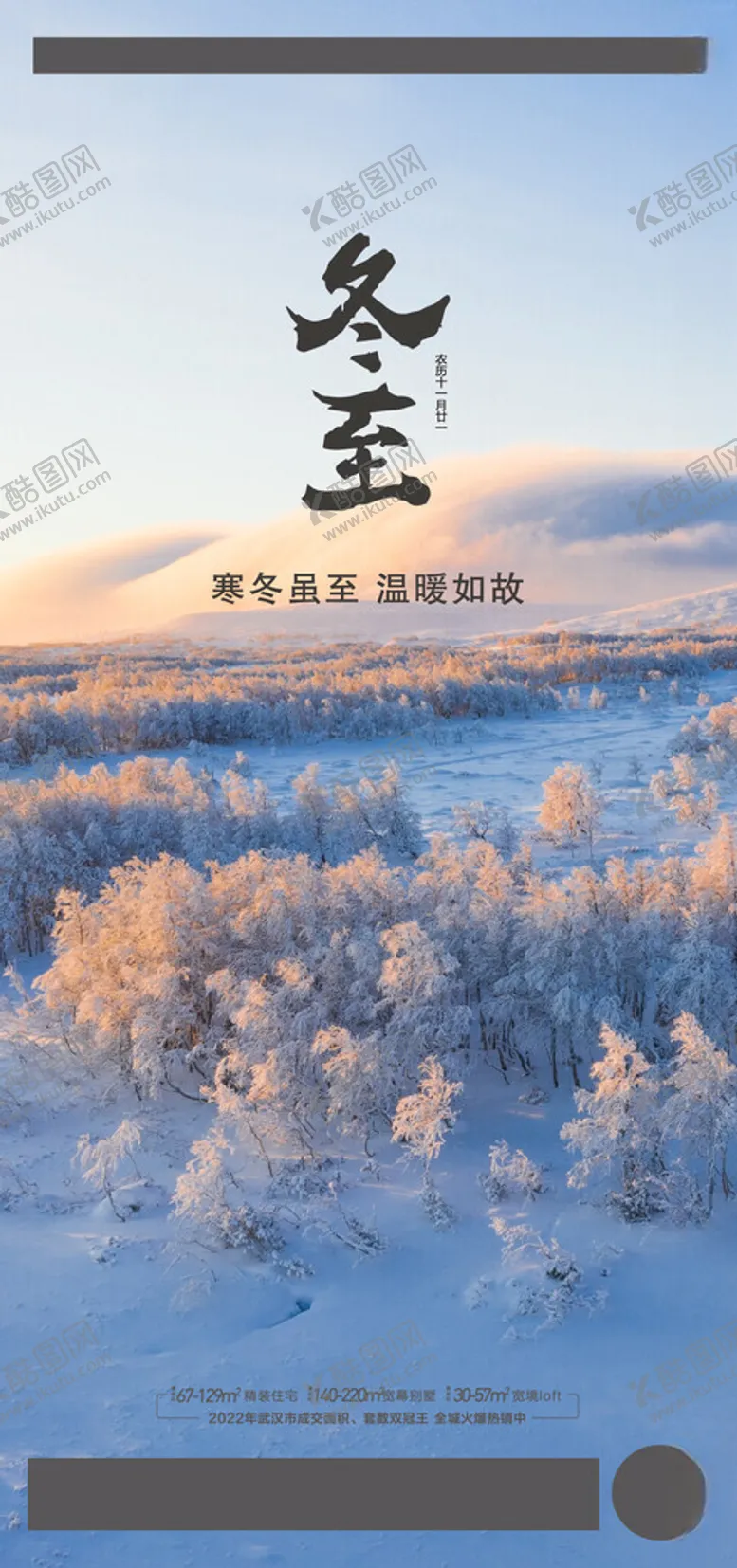编号：93298102270125097284【酷图网】源文件下载-冬至