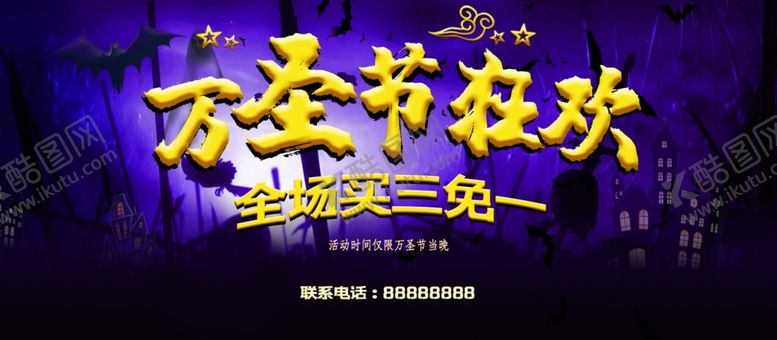 编号：49990405101927249020【酷图网】源文件下载-万圣节狂欢