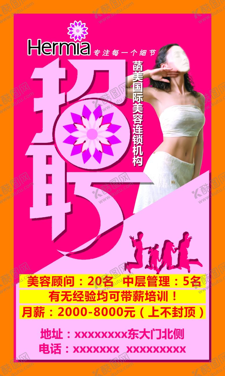 编号：28716010121527065334【酷图网】源文件下载-美容美体海报