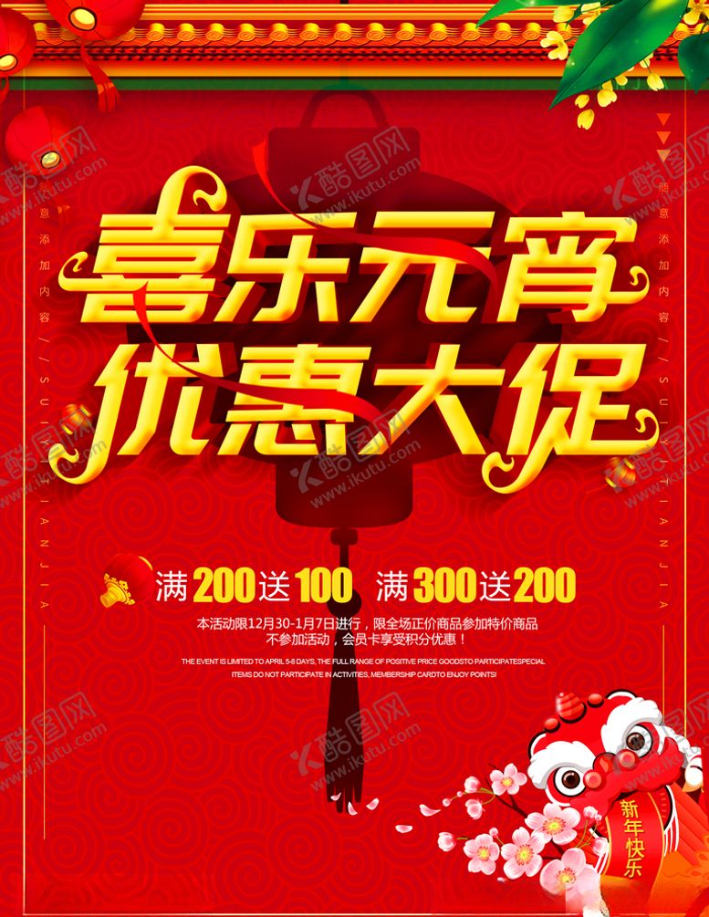 编号：35934310131225154177【酷图网】源文件下载-元宵节