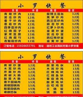 快餐名片