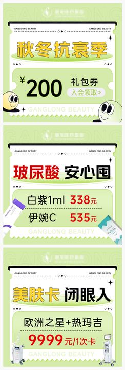 电商医美项目活动头图