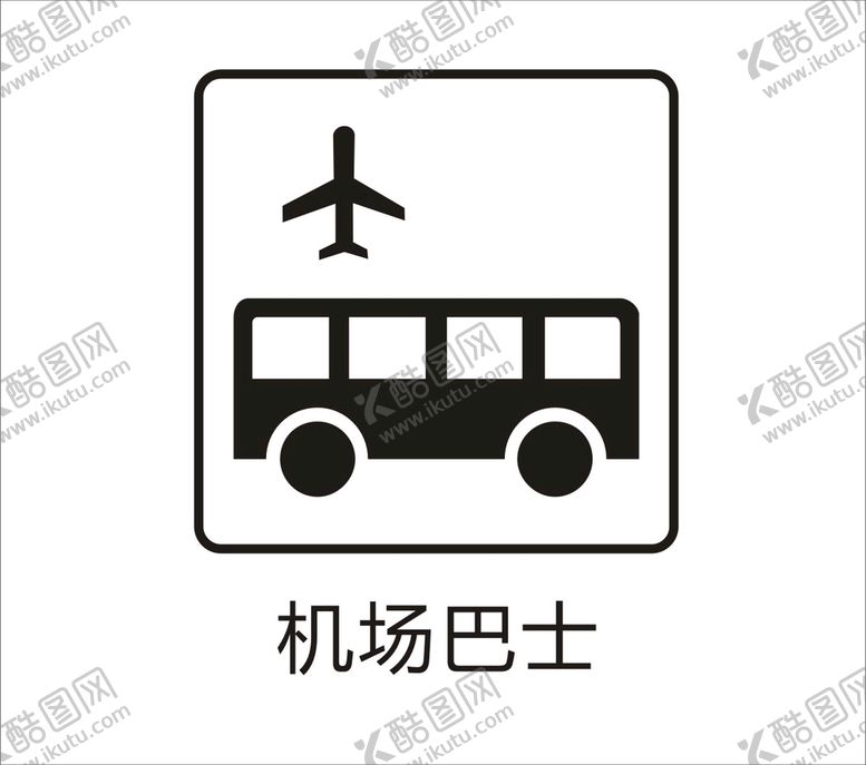 编号：63685302021444337999【酷图网】源文件下载-机场巴士图标