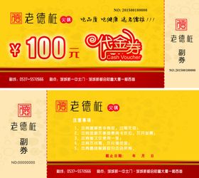 酒店代金券