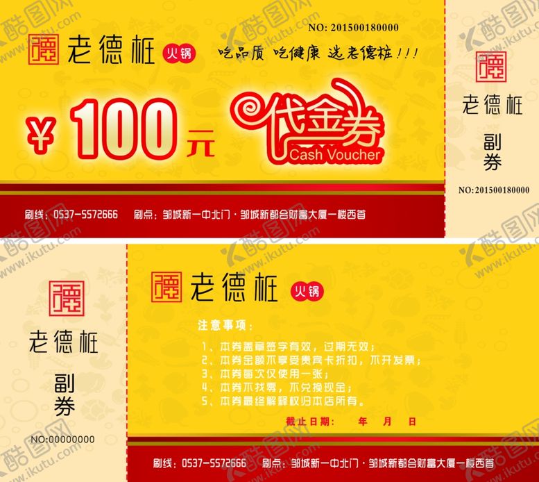 编号：56111405130523383342【酷图网】源文件下载-酒店代金券